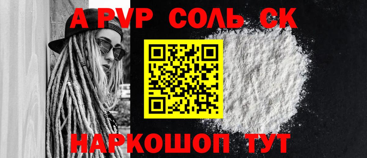 Alpha-PVP мука  Вход с VPN  Alfa_PVP Соль  A PVP СК КРИС  Донской 
