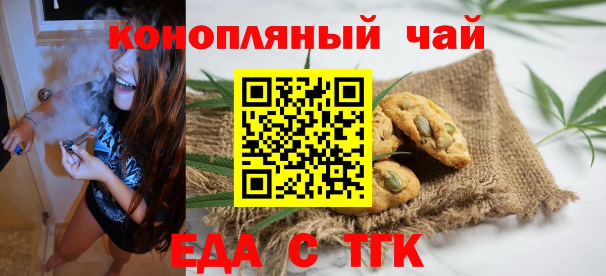 Еда ТГК марихуана Донской