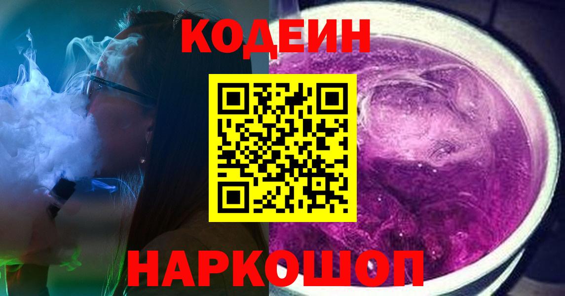 Донской  Codein напиток Lean (лин)  Кодеиновый сироп Lean напиток Lean (лин)  Вход с VPN 