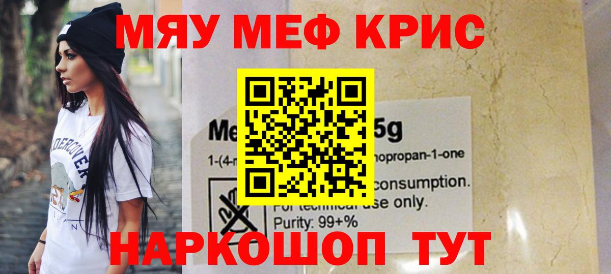 Меф мяу мяу мука Донской