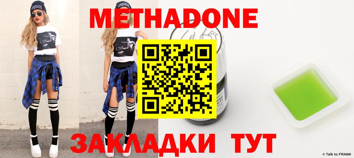 МЕТАДОН кристалл Донской